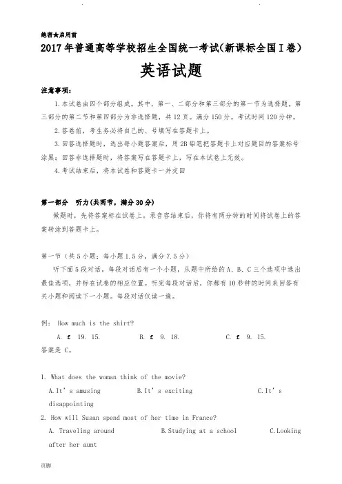 2017年高考英语全国卷1卷(附参考答案、听力材料)