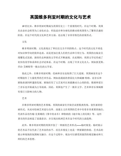 英国维多利亚时期的文化与艺术