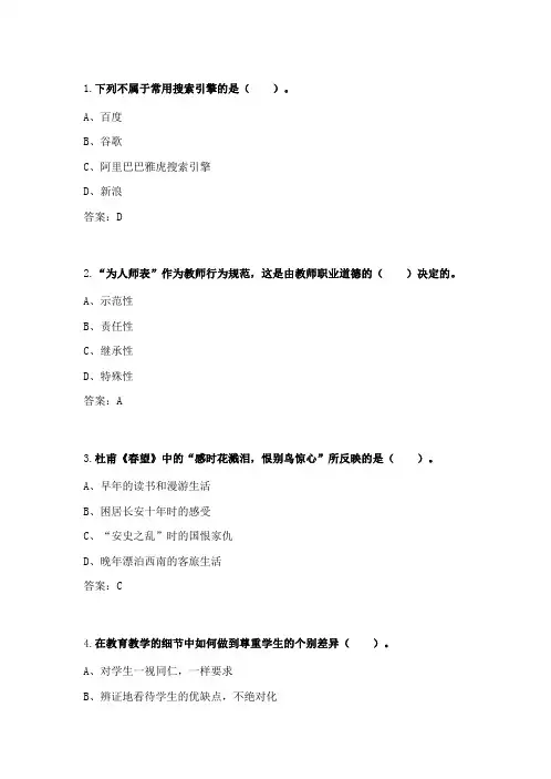 小学教师资格考试科目一1