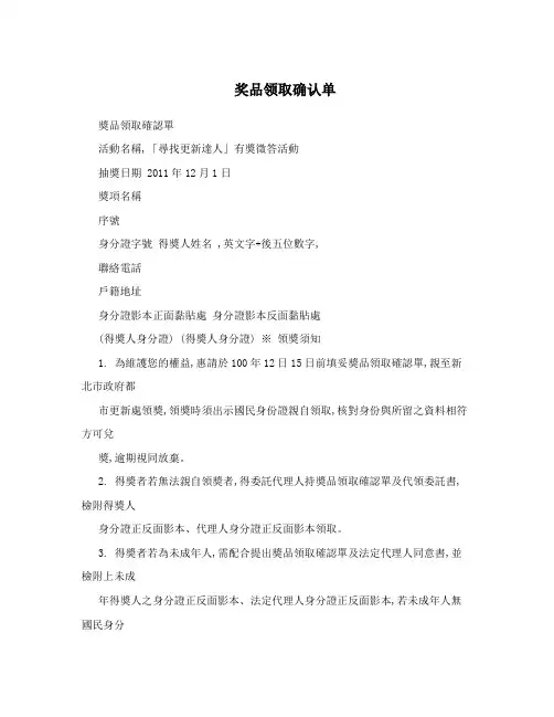 奖品领取确认单