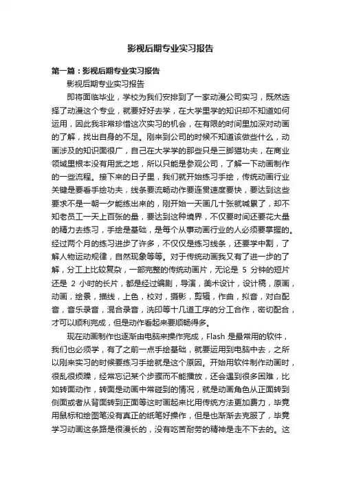 影视后期专业实习报告