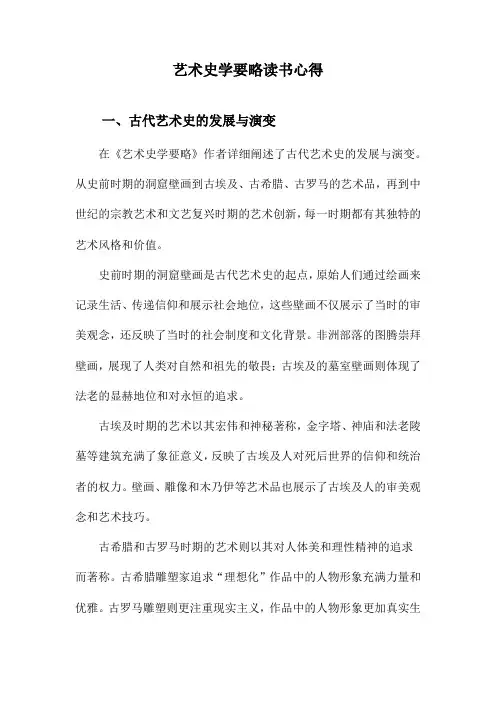 艺术史学要略读书心得