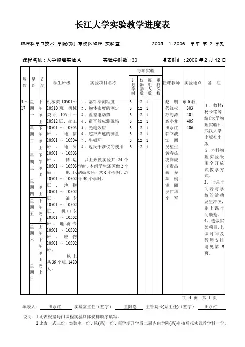 长江大学实验教学进度表