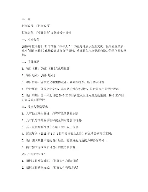 文化墙设计招标文件(3篇)