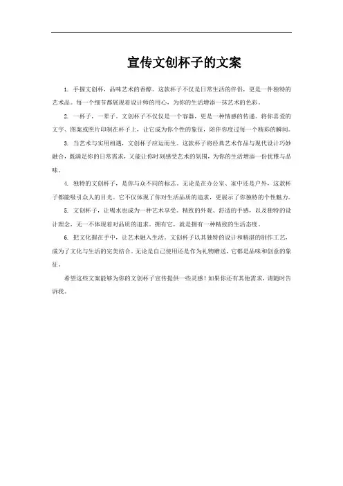 宣传文创杯子的文案