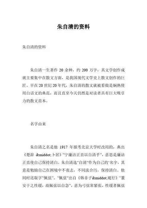 朱自清的资料