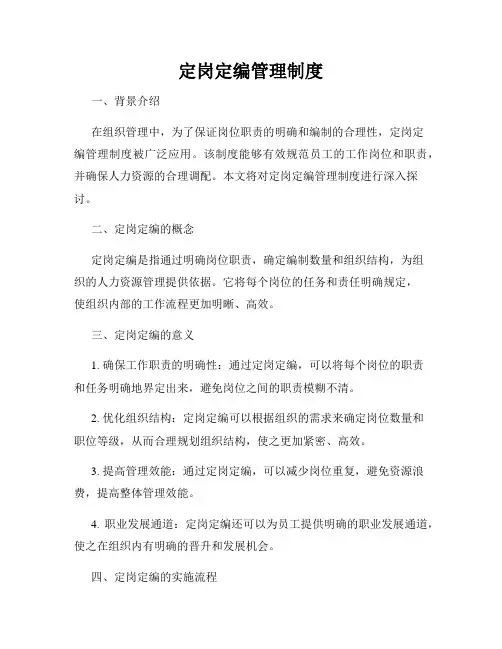 定岗定编管理制度