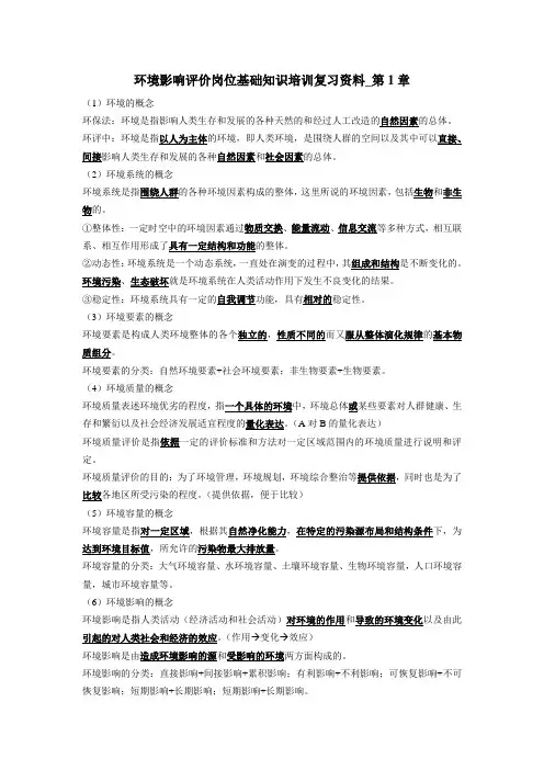 环境影响评价知识培训资料