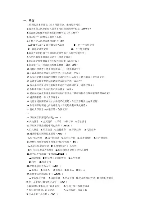 自考金融理论与实务习题及答案