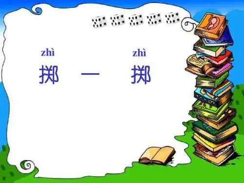 掷一掷教学课件PPT