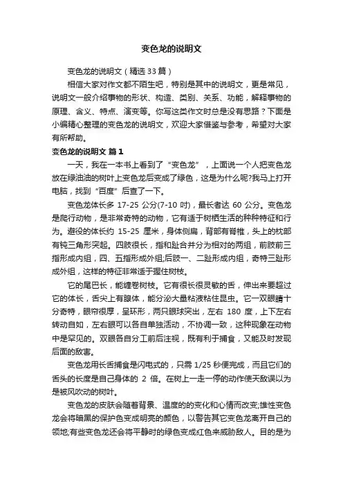 变色龙的说明文（精选33篇）