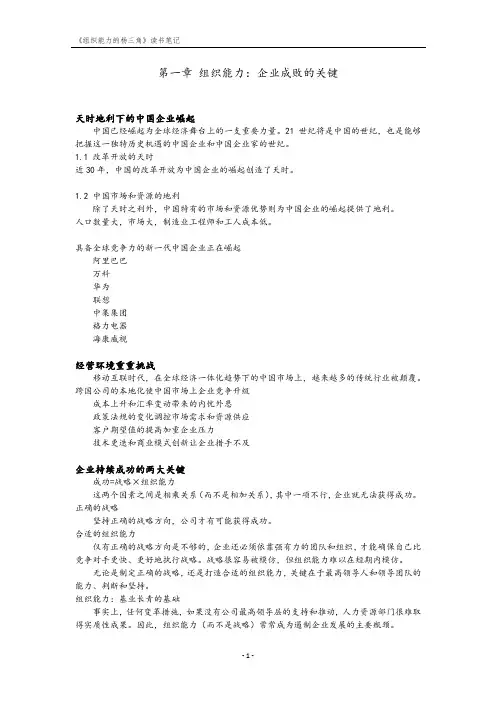 《组织能力的杨三角》读书笔记