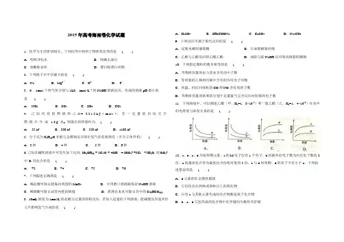2015年高考海南卷化学试题含答案