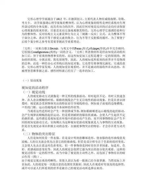 完形心理学学派