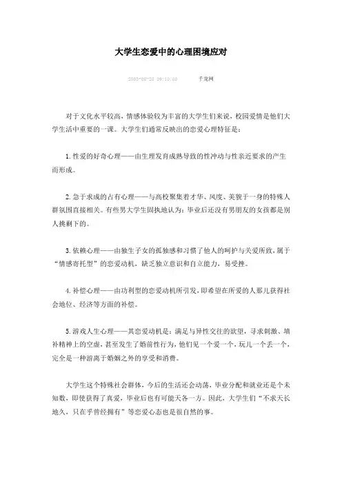 大学生恋爱中的心理困惑