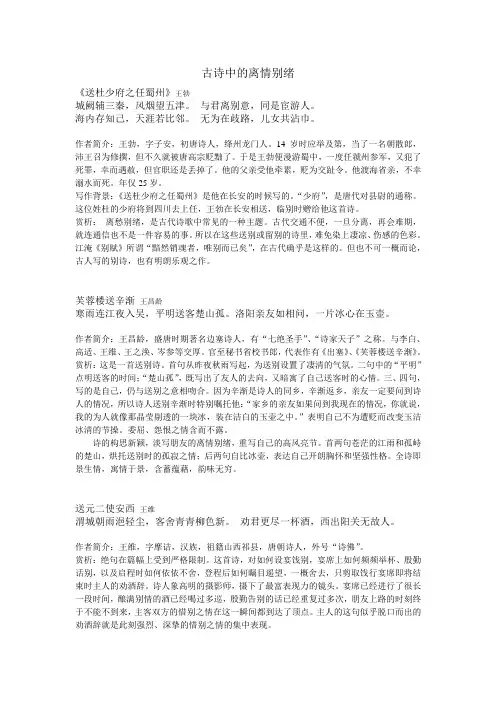 古诗中的离情别绪
