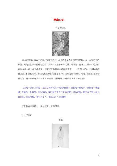 2024_2025学年新教材高中语文第七单元第16课2登泰山记学案部编版必修上册