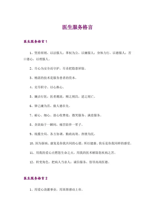 医生服务格言