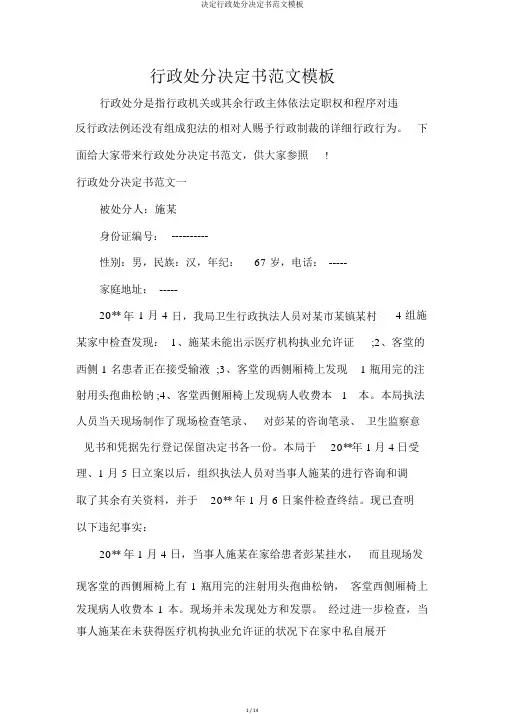 决定行政处罚决定书范文模板