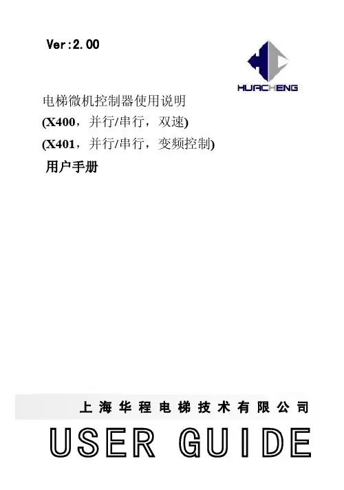 X-400使用说明书(V2_00)