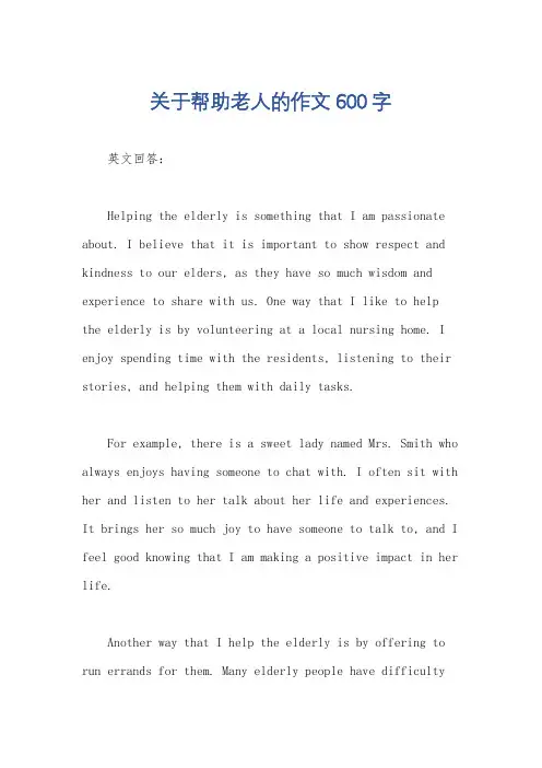 关于帮助老人的作文600字