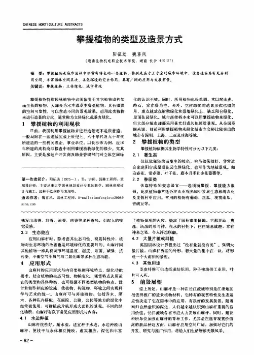 攀援植物的类型及造景方式