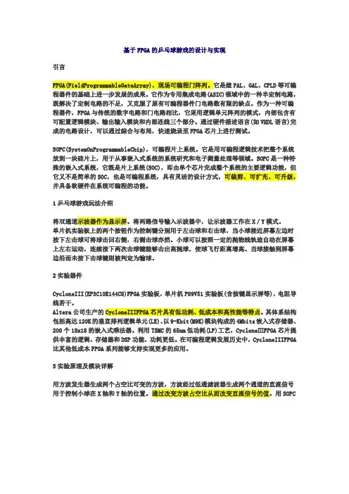 基于FPGA乒乓球游戏
