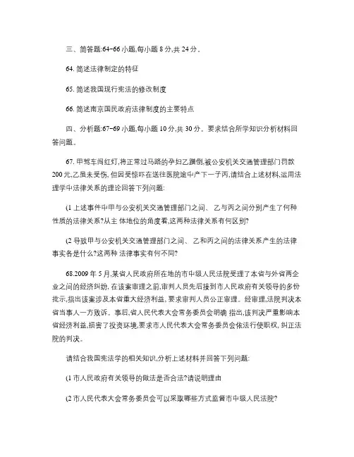 2011年法律硕士(非法学)联考专业综合课试题