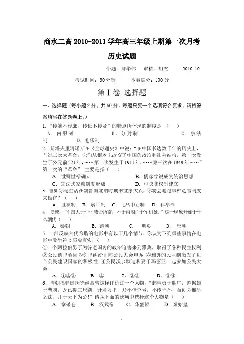 河南省商水二高2010-2011学年高三年级上期第一次月考