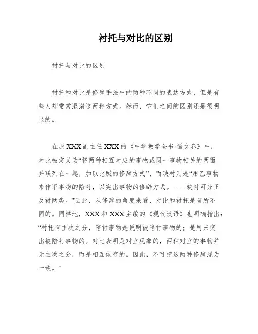 衬托与对比的区别