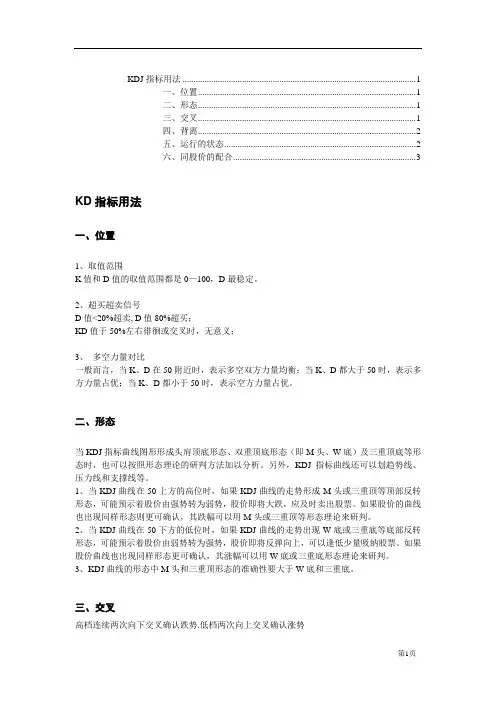kdj大全