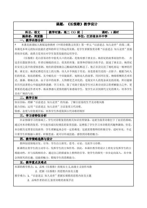 《长恨歌》教学设计
