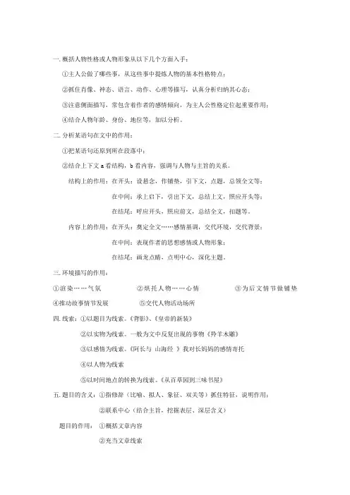 概括人物性格或人物形象从以下几个方面入手