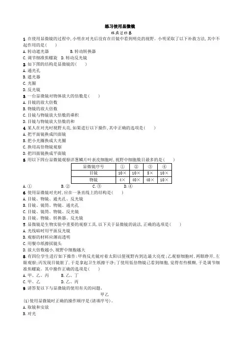 (新)人教版生物七上《2.1.1 练习使用显微镜》同步练习附答案