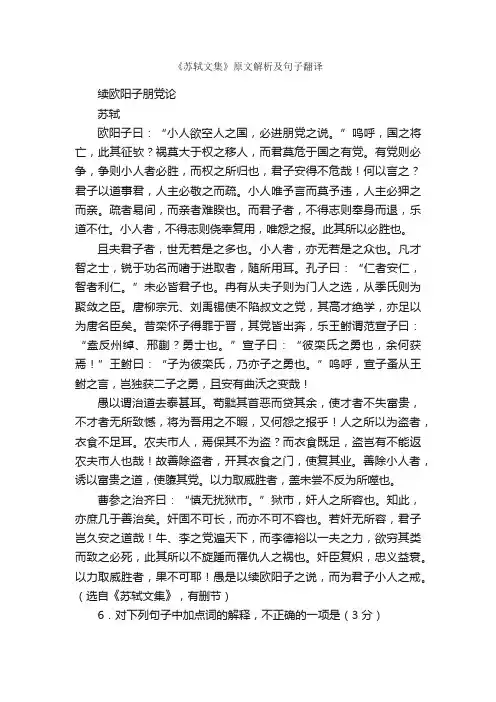 《苏轼文集》原文解析及句子翻译