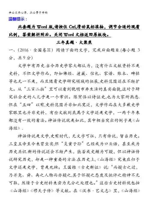 2018年高考语文()一轮复习三年真题·大聚焦1.1.2.2内容要点的筛选和概括含解析