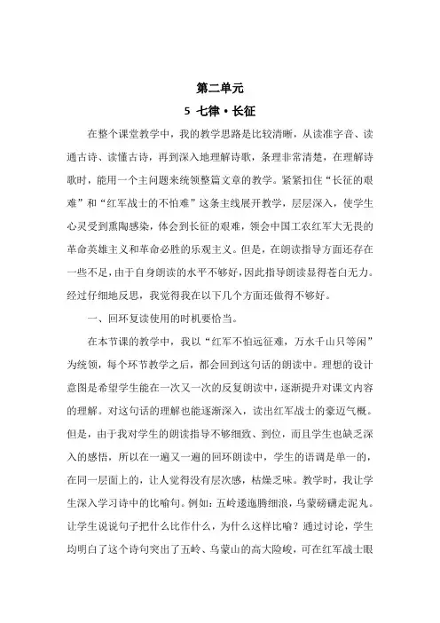 部编版小学语文六年级上册第二单元每课教学反思