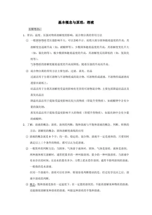 中考第一轮复习(化学)《基本概念与原理》专题训练