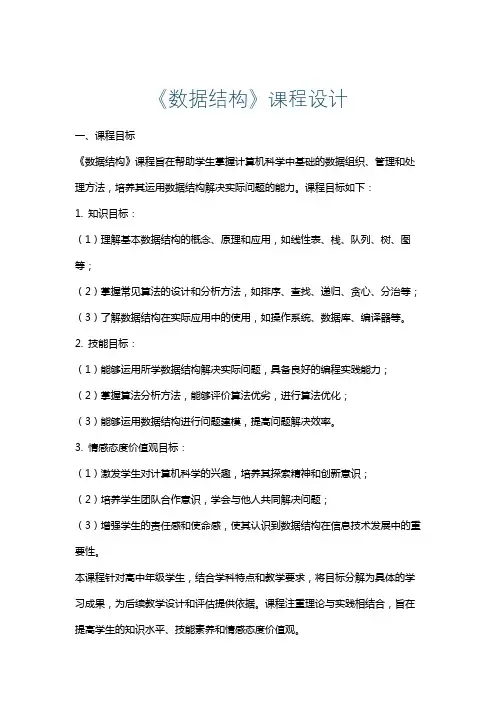《数据结构》课程设计