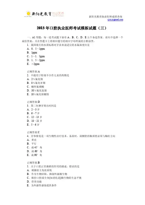 2013年口腔执业医师考试模拟试题(三)