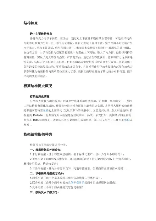 桁架结构