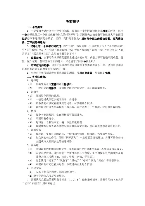 语文考前指导之中考语文考前指导