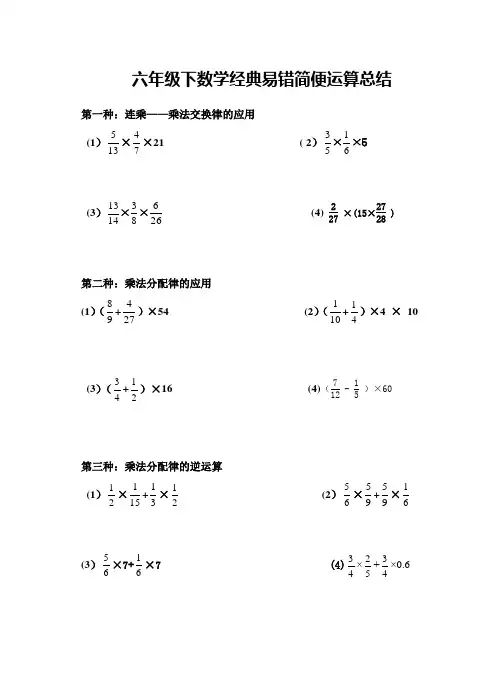 六年级数学下册经典易错简便运算总结