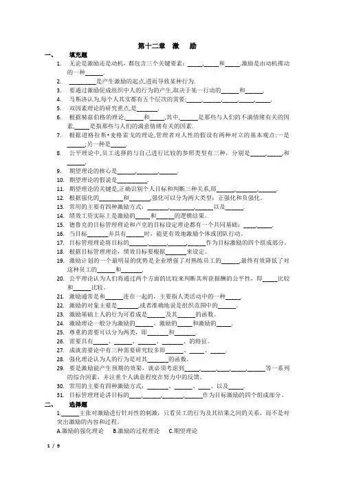 管理学_高教版_周三多主编_第二版__第12章习题