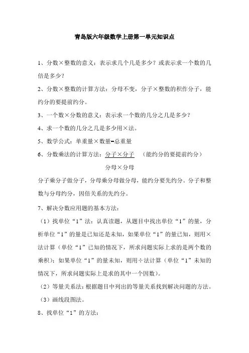 2014秋季(新)青岛版六年级数学上册第一单元复习知识点