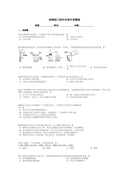 河南初三初中化学中考模拟带答案解析
