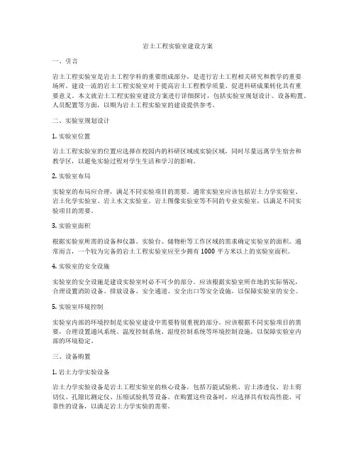 岩土工程实验室建设方案