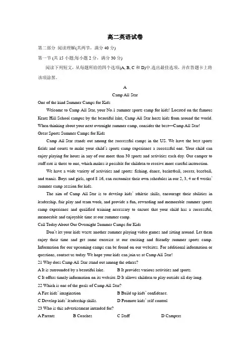 级中学17—18学年下学期高二期末考试英语试题(附答案)