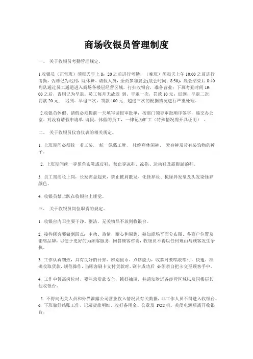 商场收银员管理制度