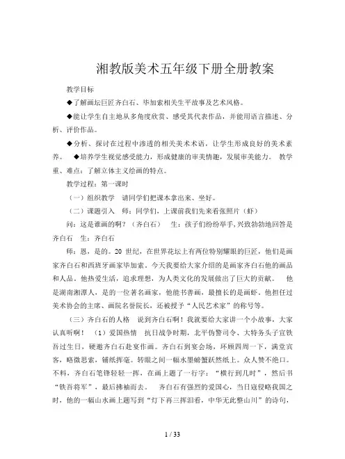 湘教版美术五年级下册全册教案